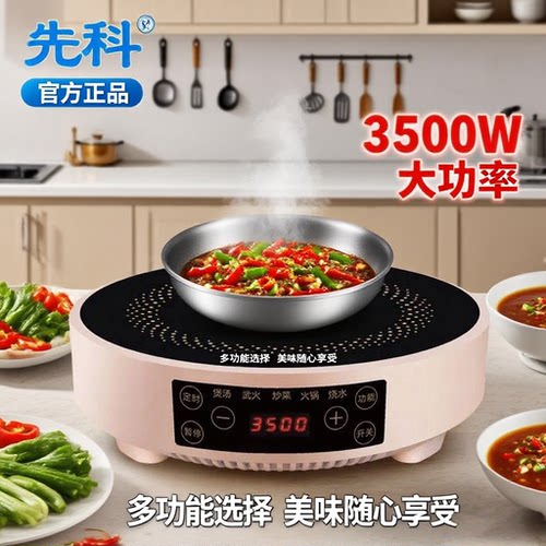 先科电磁炉家用新款3500w大功率智能特价爆炒原装正品猛火灶一体