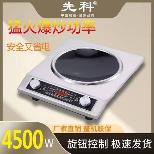 先 科 4500W 大功率凹面电磁炉家用爆炒火锅智能新猛火灶套装正品