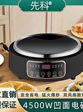 正品先科凹面电磁炉家用4500W大功率猛火爆炒一体多功能电磁炉灶