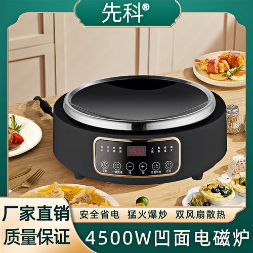 正品先科凹面电磁炉家用4500W大功率猛火爆炒一体多功能电磁炉灶