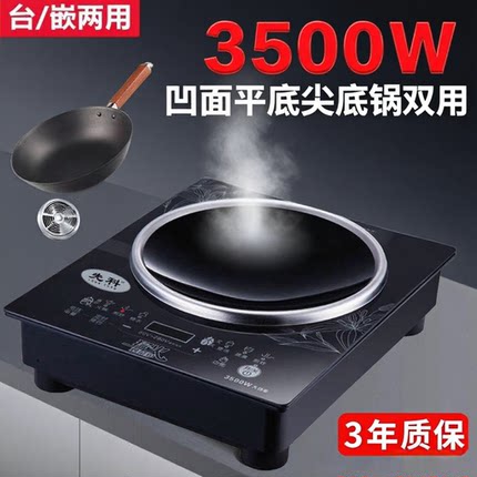【活动中】凹面电磁炉家用3500w智能新款炒菜锅一体灶大功率爆炒