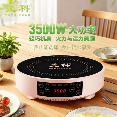 先科圆型电磁炉家用新款3500w智能特价新款爆炒正品猛火灶一体