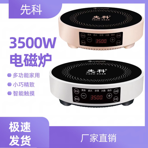 先科圆型电磁炉家用新款3500w智能特价新款爆炒正品猛火灶一体