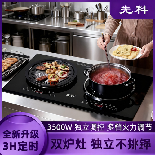 正品先科嵌入式双3500W双头电磁炉家用猛火爆炒不挑锅平凹灶爆炒