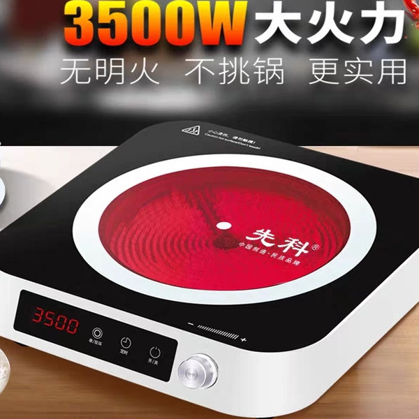 先科新款电陶炉家用大功率多功能3500W智能变频爆炒火锅光波炉