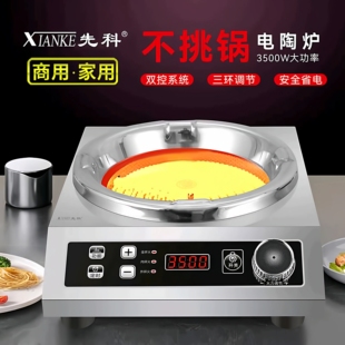 先科电陶炉凹面家用3500w大功率不挑锅商用新款 爆炒火锅煲汤猛火