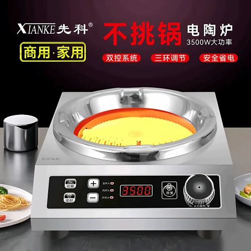 先科电陶炉3500W爆炒火锅