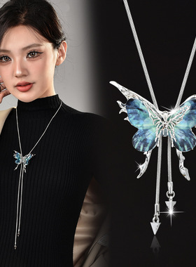 蓝色蝴蝶流苏可换片高级毛衣链