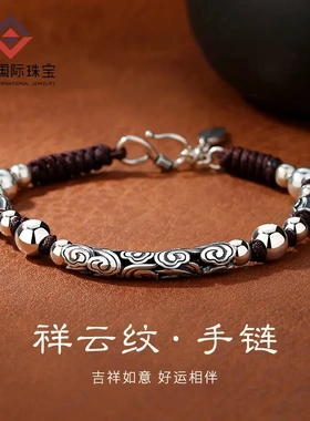 闽粤纯银祥云泰银手链男高级感编制手绳轻奢复古国潮秋冬饰品