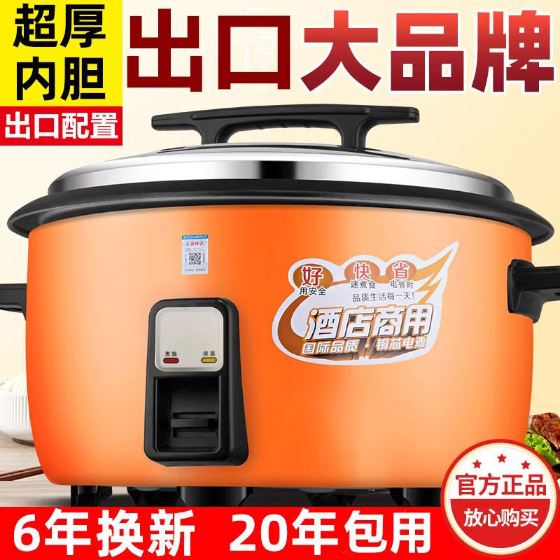 商用电饭锅大容量食堂饭店酒店超大电饭煲特大型8升18L23L45L