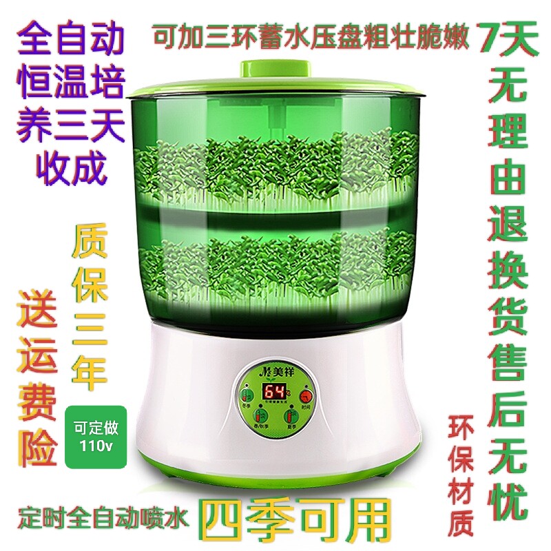 跨境韩国豆芽机全自动大容量智能发豆芽生绿豆苗机豆芽菜机