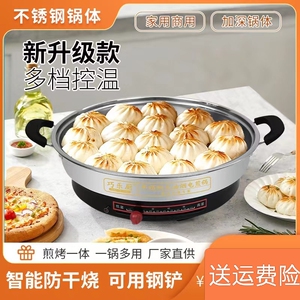不锈钢电饼铛加深加大多功能电煎锅家用平底烙饼锅煎菜不粘锅煎烤