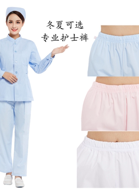 护士裤白色粉色蓝色工作裤女四季款加厚大码松紧腰孕妇护士服裤子