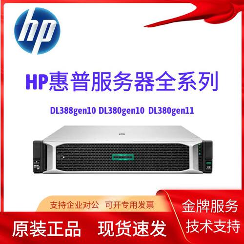 服务器惠普全新2U机架式