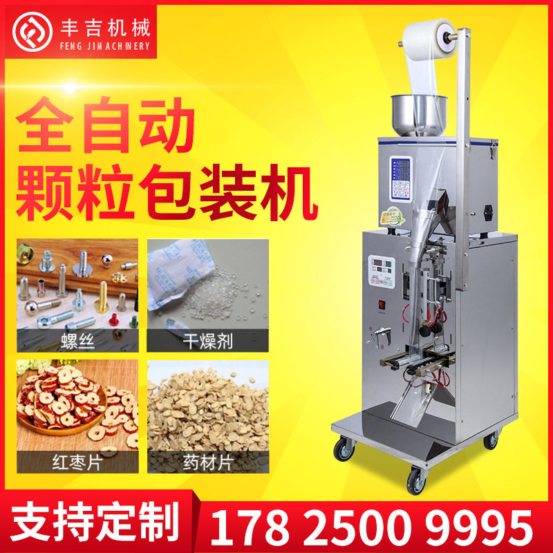 多功能咖啡颗粒分装机 茶叶小型芝麻红枣全自动花茶药材封口机