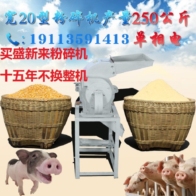 宽20型破碎机锤片式粉碎机家用小型超细多功能干湿两用磨粉机电动