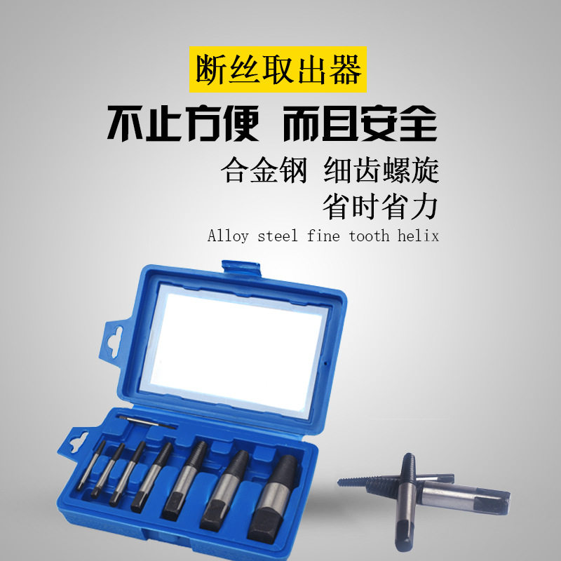螺丝取出器 角阀断丝断管取出 水龙头断丝取出器