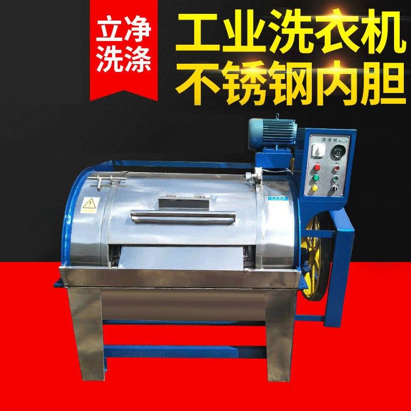 50kg工业洗衣机商用卧式酒店洗水机服装牛仔裤水洗厂洗衣厂设备
