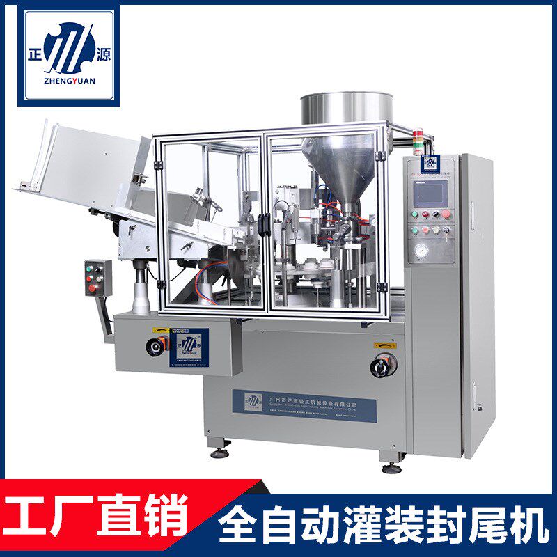 正源zy-gf-60全自动灌装封尾机复合软管封尾护手霜膏体灌装封尾机