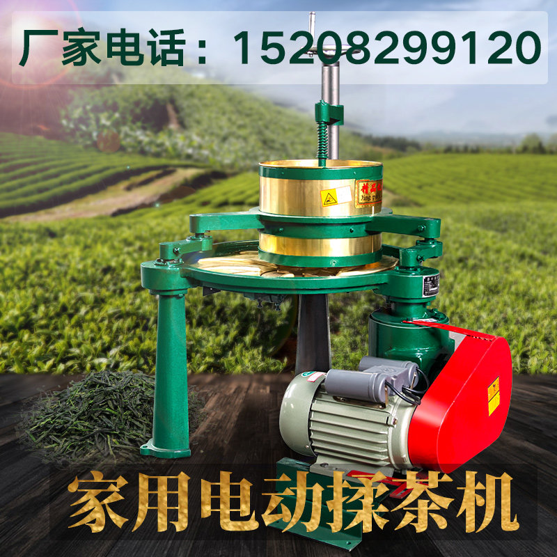鹏程 30型35型40型45型 茶叶揉捻机小型家用揉茶机电动中型全自动