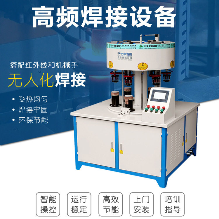 高频焊机小型自动热处理感应加热钎焊机金属铜管不锈钢焊接设备