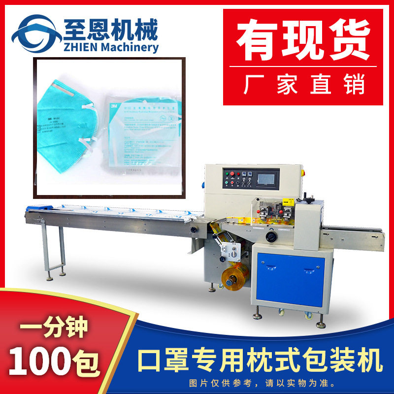 厂家直销n95口罩包装机 无纺布口罩打包机 自动口罩枕式包装机