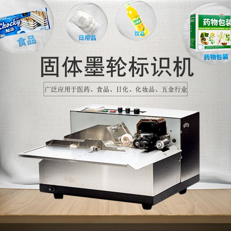厂家直销my-380f自动墨轮打码机 包装设备标示机 医药纸盒打标机