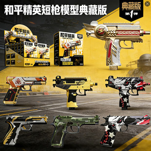 1仿真短手枪UZI武器模型儿童男孩玩具周边 和平精英积木盲盒典藏版