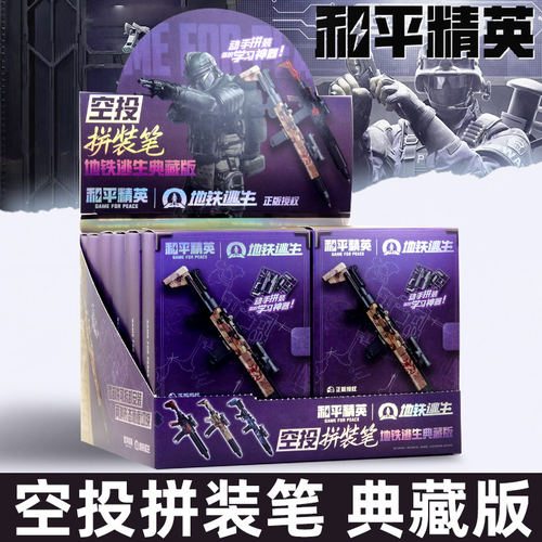 和平精英地铁逃生积木盲盒枪型拼装中性写字笔儿童男孩子文具用品
