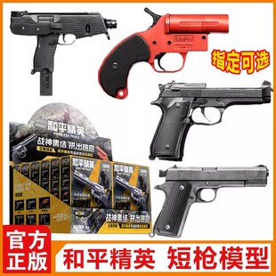和平精英盲盒积木仿真P92短枪巨蟒手枪武器游戏模型儿童男孩玩具