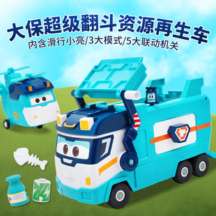 超级飞侠大保翻斗资源再生小亮小爱爱心救援医院儿童变形车玩具