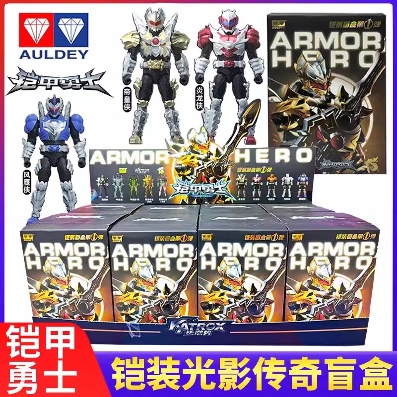 奥迪双钻铠甲勇士铠盲盒积木人偶炎龙帝皇侠光影传奇儿童玩具手办