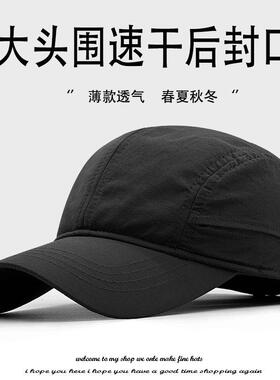 大头围后封口帽子男夏季轻薄款速干防晒棒球帽户外遮阳全封太阳帽
