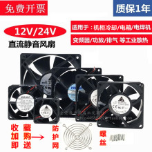 8cm9cm12cm14静音功放机柜电焊机变频器DC24v 6cm7 散热风扇12V
