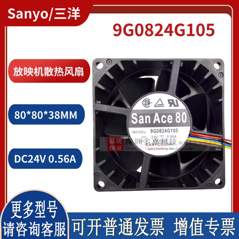 Sanyo/三洋 9G0824G105 8038全新24v0.56A科视影放映机散热风扇