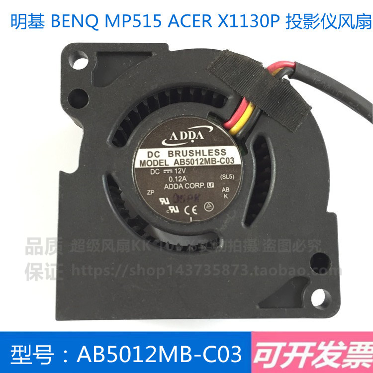 AB5012MB/MX/LB/HB/DX-C03/A03/C60 12V 5020明基投影机散热风扇