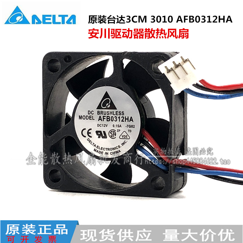 AFB0312HA 12V 0.15A 原装台达3010 3CM安川驱动器变频器散热风扇 电脑硬件/显示器/电脑周边 散热器/风扇 原图主图