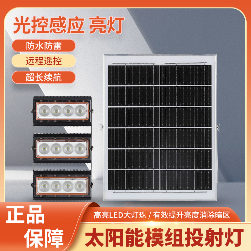 2025新款太阳能投光灯