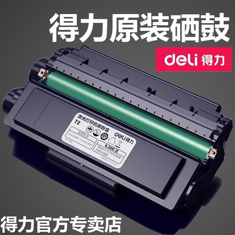 得力T1A硒鼓T2S原装M2500ADNW墨盒M2505ADW激光M2000DNW复印P2000DNW打印机P2500DNW碳粉盒T2A易加粉M2500ADN|ruв категории офисное оборудование/расходные материалы/соответствующие услуги, тонер - картридж расходных материалов класса, селеновый барабан/пороховница - от Buy2taobao.com для оказания профессиональной услуги покупки агента Taobao