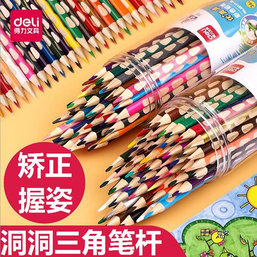洞洞彩铅得力三角杆矫正握姿