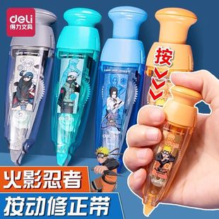 得力修正带火影忍者自动按动式可换替芯便携小型迷你卡通高颜值小学生批发初中生儿童文具6米超好用的男生款