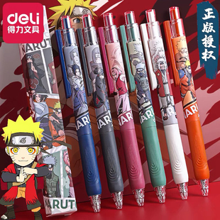 得力按动式中性笔火影忍者疾风传子弹头盲盒高颜值彩色笔杆签字黑色0.5mm软硅胶护套创意速干考试专用备考