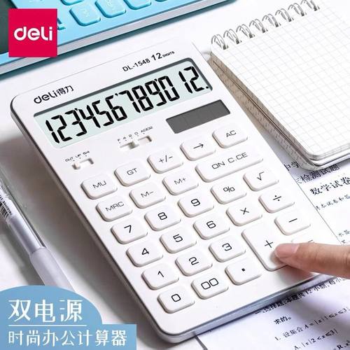 时尚简约计算器得力双重电源
