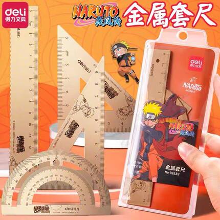 得力火影忍者金色套尺四件套直尺三角尺量角器清晰刻度仪尺文具考试简约不易断安全中小学生波浪边角圆润金属