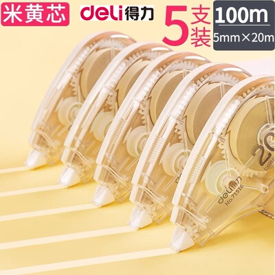 得力修正带米黄色学习办公