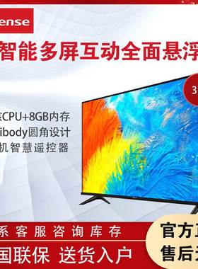 适用严选-海.信电视家用32/43寸高清智能投屏Unibody悬浮全面屏液