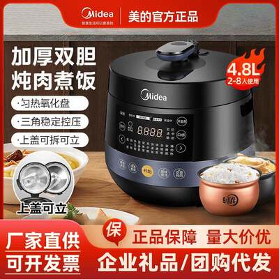 美.的电压力锅双胆4.8L升电高压锅饭煲家用2-8人多功能YL50Easy20
