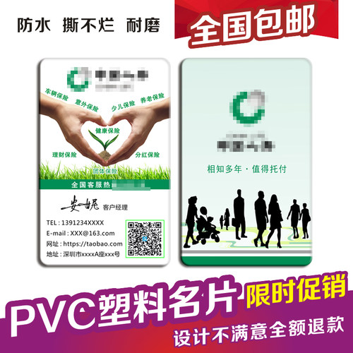PVC名片 双面磨砂 中国人寿 平安保险二维码名片免费制作印刷名片