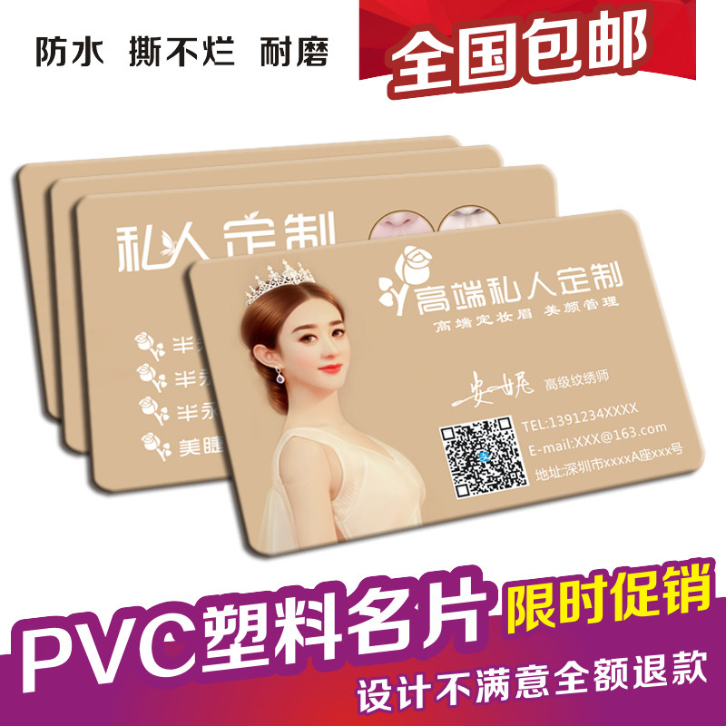 名片制作免费设计包邮PVC双面磨砂美容体验卡纹绣韩式半永久名片