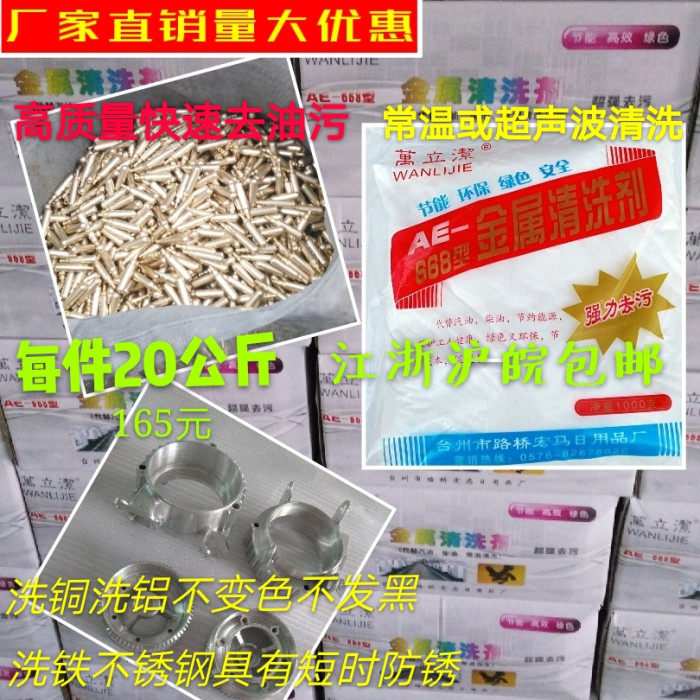 万立洁立信金星金属铜铝铁不锈钢超声波防锈脱脂去油除油粉清洗剂